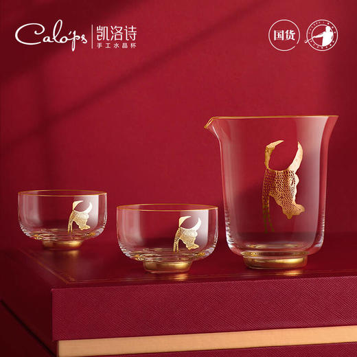 凯洛诗CALOPS灵意画牛茶具套装水晶玻璃茶杯公道杯整套送礼高档礼盒装 灵意牛茶具三件套 商品图0