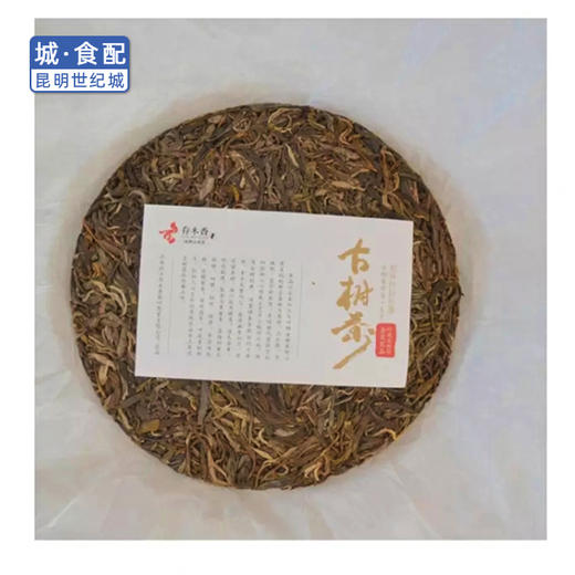 存木香金款拉祜寨古树生茶 200g或357g(一饼)【KM】 商品图2