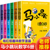 马小跳玩数学全套6册 小学一二三四五六年级阅读课外书必读 杨红樱童话注音版老师推荐上册上学期看的小学生书籍 儿童趣味漫画故事 商品缩略图0