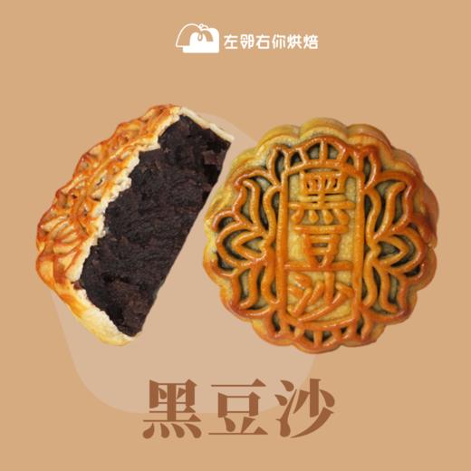 2021中秋季·黑豆沙月饼 商品图0