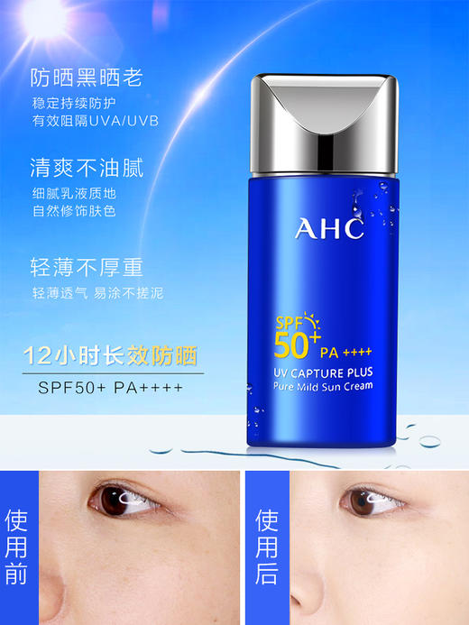 【一般贸易进口中文标】韩国进口 AHC 小蓝瓶防晒霜隔离霜防紫外线清爽不油腻二合一50ml 商品图2