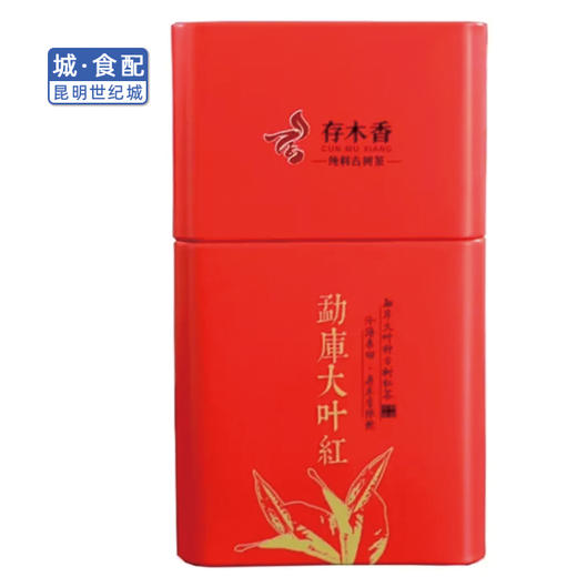 存木香勐库大叶春红套古树生茶古树红茶组合100g/罐*2礼盒装 200克/提（两罐）【KM】 商品图2