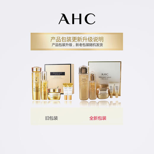 【正品报关】韩国 AHC 24k黄金套盒蜗牛玻尿酸水乳三件套 商品图3