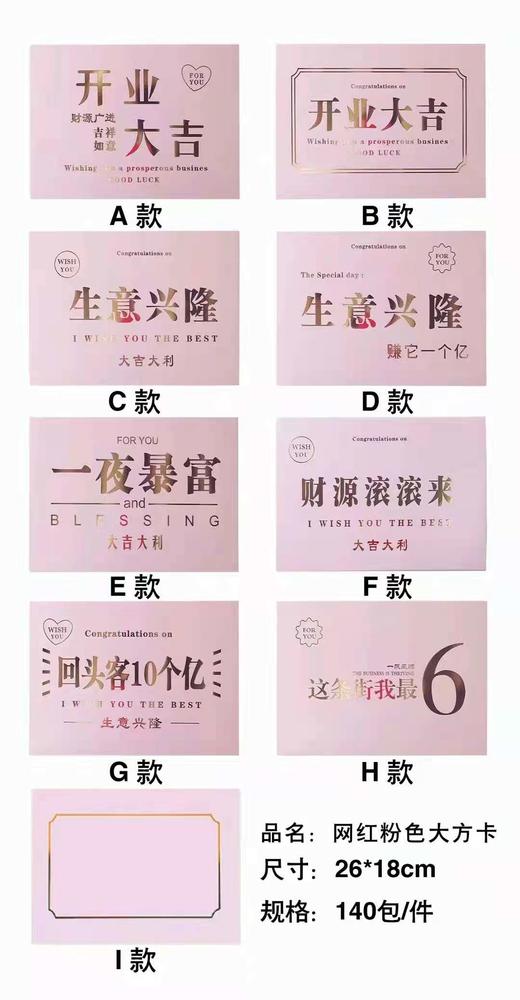 【经典款网红开业卡】开业贺卡（20张/包） 商品图1