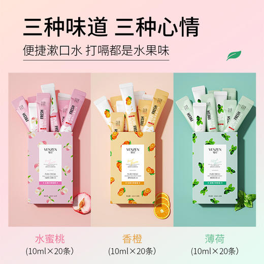 【买一赠一共40条】梵贞蜜桃漱口水 清新口气口臭清洁口腔护理 一次性便携涑口水袋装 商品图3