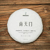 南天门 2021春纯料生普200g 中缅边境临沧耿马县佤族 限500饼 商品缩略图1