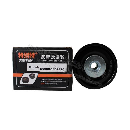 玉柴惰轮 编码：K6000-1002470/玉柴皮带惰轮（适用于10pk1665/1425/1590/1610乘龙联合惰轮）/玉柴张紧轮/玉柴皮带涨紧轮/玉柴皮带涨紧轮(2470) 商品图0