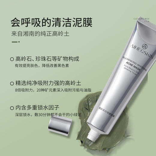 【美妆个护 买一送一】 清洁中的战斗机 男女涂抹清洁面膜补水秋清爽脸部 商品图3