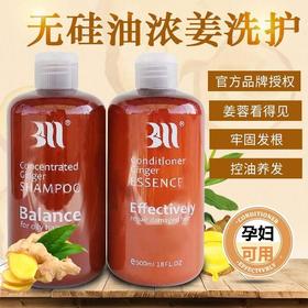 【孕妇洗发水】BAIMA白妈生姜无硅油浓姜洗发水控油孕妇老姜王去屑苩杩洗护
