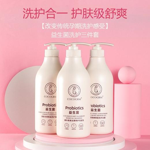【洗发水】网红益生菌洗发水护发素控油洗发乳露柔顺修复发膜沐浴露孕妇可用 商品图0