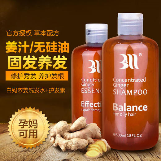 【孕妇洗发水】BAIMA白妈生姜无硅油浓姜洗发水控油孕妇老姜王去屑苩杩洗护 商品图1