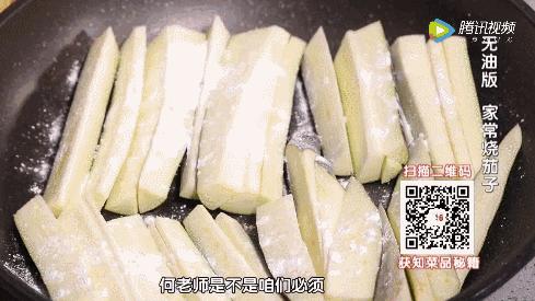 第8招：茄子怎么处理，不吸油不发黑 商品图0