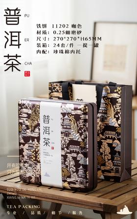 大铁盒【咖色.通版单饼】10元1套.整箱24套