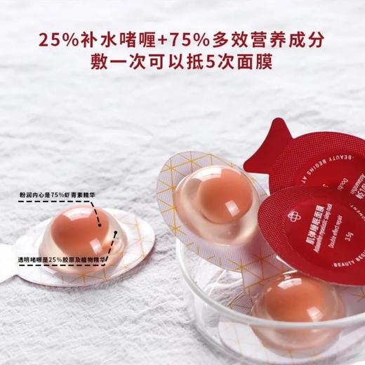 【爆款超低价预售 急单慎拍】日本熬夜急救小鸡蛋睡眠面膜补水保湿美白抗糖免洗抗氧化收缩毛孔 商品图1