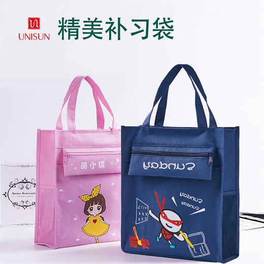 unisun精品补习袋 商品图0