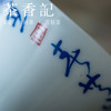 茶香记 草书诗经撇口品杯30ml古青釉敞口杯陶瓷茶杯古朴雅致茶具 商品缩略图2