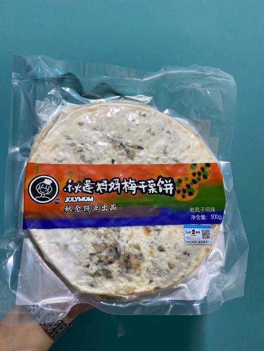 周四取货：【秋莲妈妈梅干菜饼】一袋5片，吃过的都说好吃，千岛湖网红梅干菜饼！ 商品图0