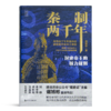 【签名·钤印】谌旭彬《秦制两千年》 商品缩略图1