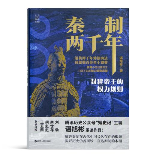 【签名·钤印】谌旭彬《秦制两千年》 商品图1