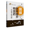 围棋胜率提升—序盘手筋详解手筋 商品缩略图2
