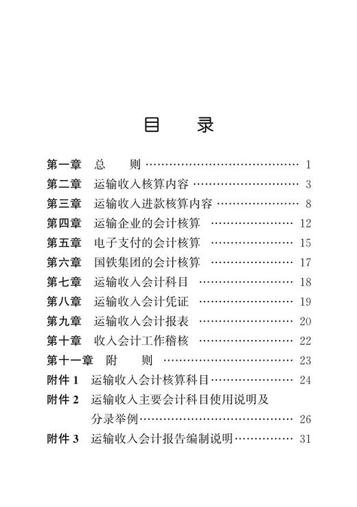 978-7-113-27894-6铁路货物运输计费 商品图2
