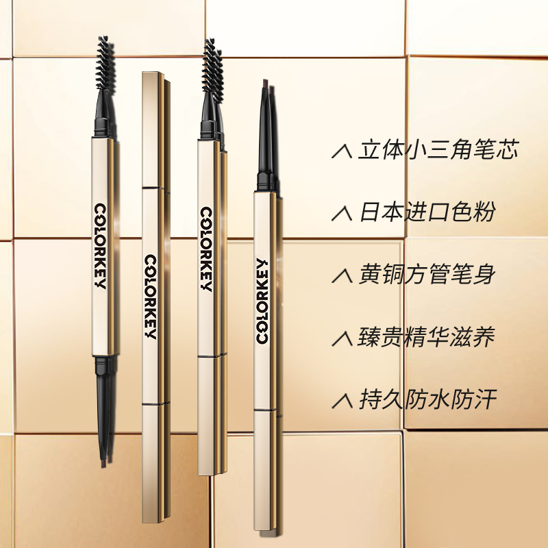 【78元任选3件】Colorkey珂拉琪小金筷眉笔 -新人专享