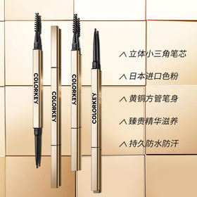 【78元任选3件】Colorkey珂拉琪小金筷眉笔 -新人专享