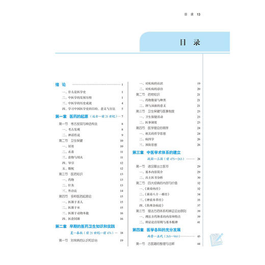 中国医学史(新世纪第5版) 商品图1
