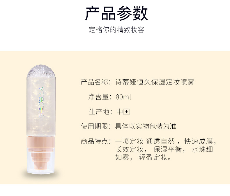定妆喷雾-完成_09-1.jpg