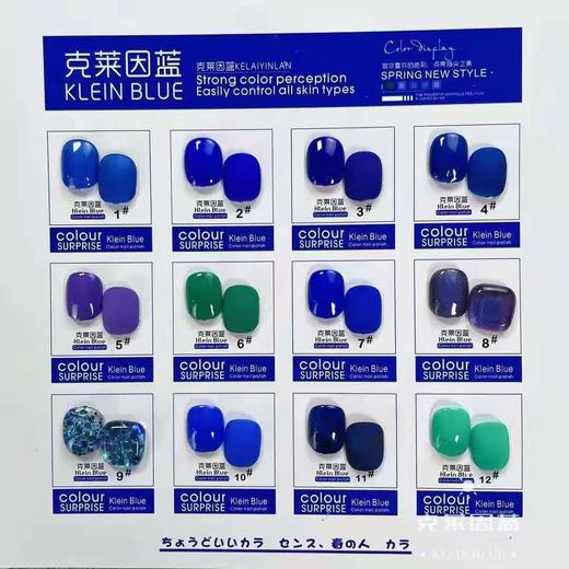 克莱因蓝色系12色 商品图1