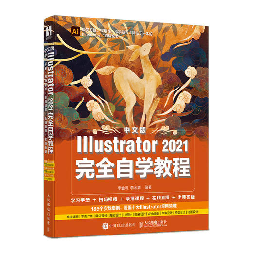中文版Illustrator 2021全wan自学教程 商品图0