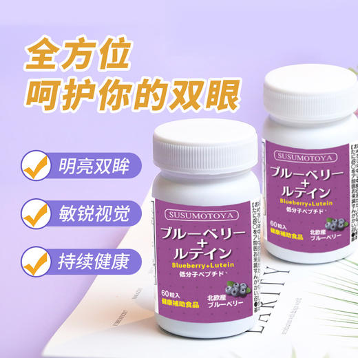 协和SUSUMOTOYA北欧蓝莓叶黄素复合片固体饮料电视同款ocj东方 商品图0
