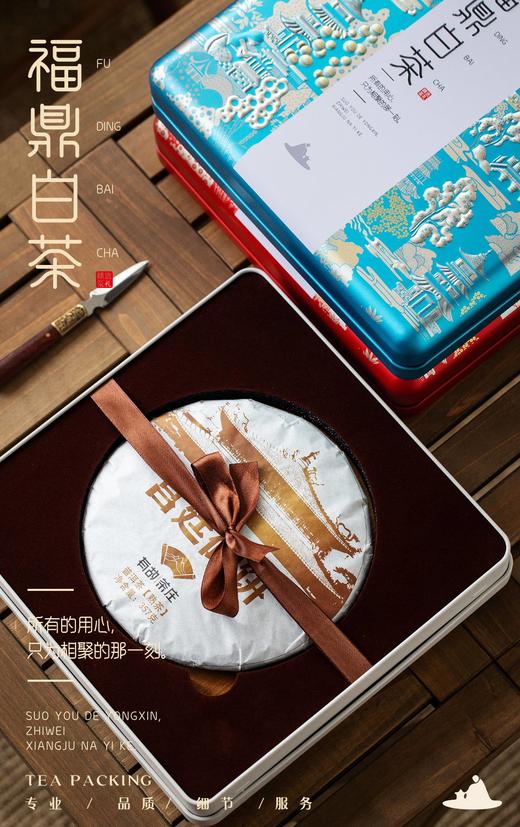 大铁盒【蓝色.福鼎白.单】10元1套.整箱24套 商品图1