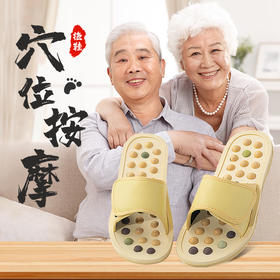 [枫颐]【家居防滑按摩拖鞋】SIVE玉石按摩拖鞋，足部健康，防滑速干不打滑