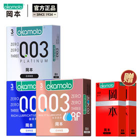 【赠10只 003双倍润滑组合13只】冈本003超薄系列男用裸入润滑组合装