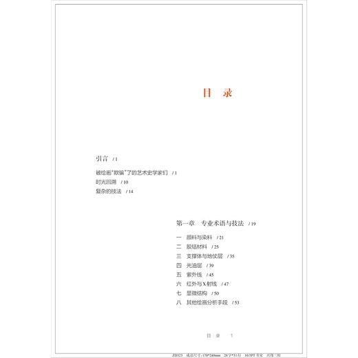 艺术品的衰老——藏在艺术史中的科学故事 商品图1