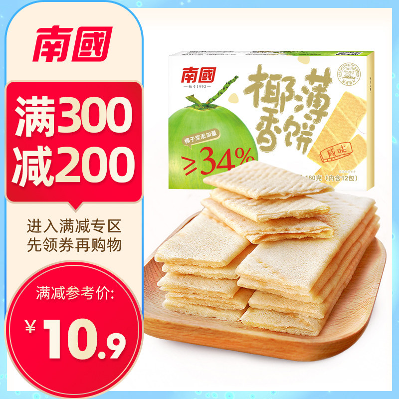 【专区300-200】南国食品 椰香薄饼160g盒装 多口味