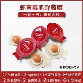 【爆款超低价预售 急单慎拍】日本熬夜急救小鸡蛋睡眠面膜补水保湿美白抗糖免洗抗氧化收缩毛孔