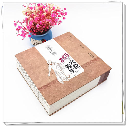 正版 现货【出版社直销】《黄帝内经》365天穴位养生 李志刚 著 中国中医药出版社 每天一个养生秘诀 中医养生 书籍 商品图2