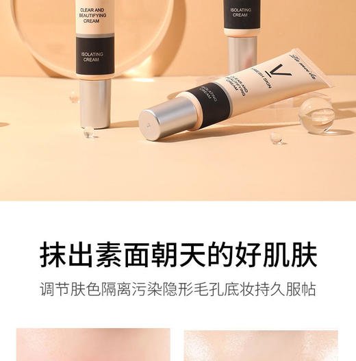 隔离霜妆前乳清透修颜隔离霜遮瑕隐形毛孔持久保湿补水化妆打底液七夕情人节 商品图4