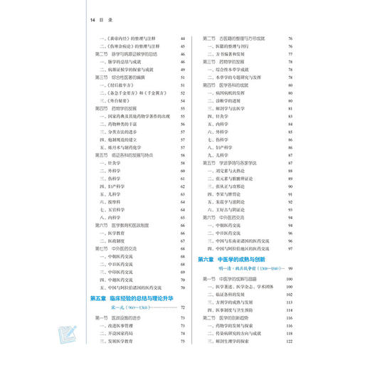 中国医学史(新世纪第5版) 商品图2