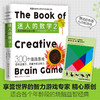 迷人的数学2 激发你的创意大脑 一本有故事的数学游戏书国际著名智力游戏专家的权威之作315个烧脑游戏呈现数学之美畅销书籍正版 商品缩略图0