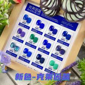 克莱因蓝色系12色
