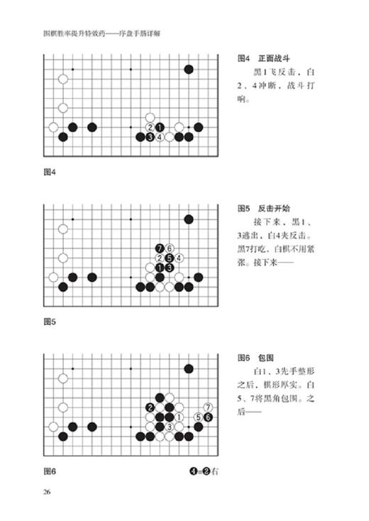 围棋胜率提升—序盘手筋详解手筋 商品图6