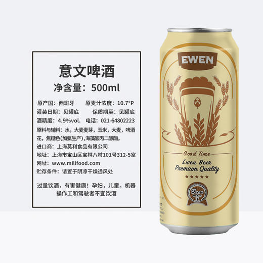 意文EWEN西班牙进口黄啤500ml*24罐 商品图3