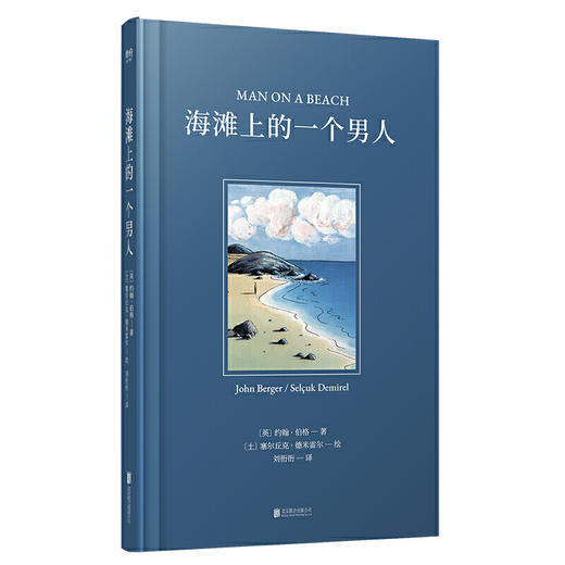 约翰·伯格系列（海滩上的一个男人、白内障、烟、几点了） 商品图1