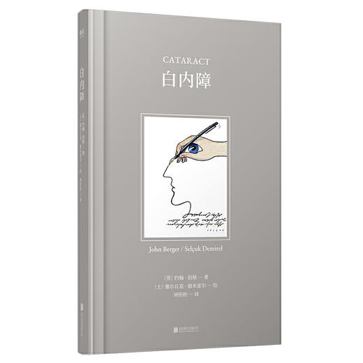 约翰·伯格系列（海滩上的一个男人、白内障、烟、几点了） 商品图2