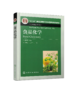食品化学 谢明勇主编 “十二五”普通高等教育国家级规划教材 江西省精品课程教材 商品缩略图0