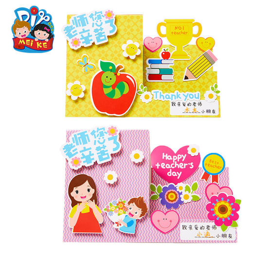 教师节礼物手工diy立体台式贺卡送老师幼儿园儿童制作材料包 商品图4