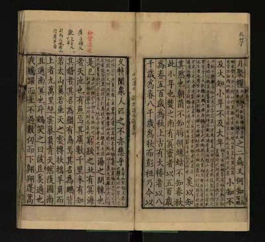 新书 — 宋本《道德经》、《南华真经》 商品图5